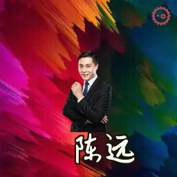 陈远